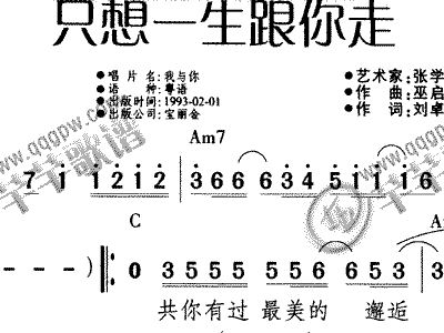 只想一生跟你走简谱_只想一生跟你走图片