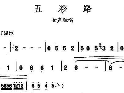 五彩云霞简谱_五彩云霞空中飘简谱(3)