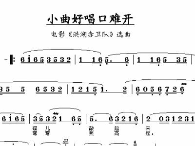 小曲好唱简谱_小曲好唱口难开简谱