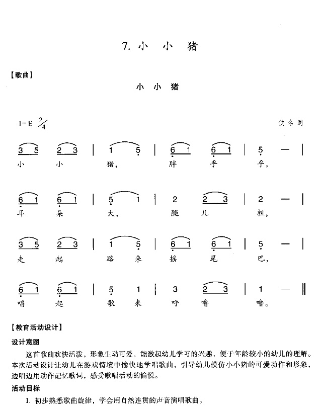 猪小弟简谱_幸福的猪小弟简谱(2)