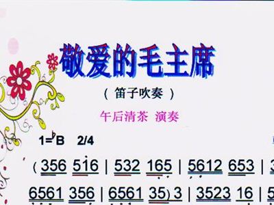 敬爱毛主席简谱_敬爱的老父亲简谱(3)