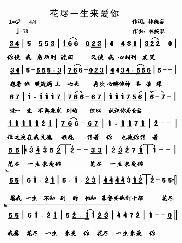 花尽一生来爱你