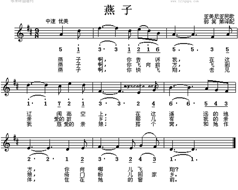 燕子 亚美尼亚民歌