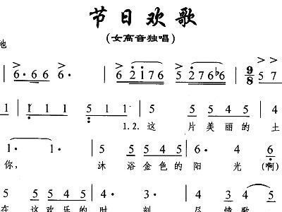 节日欢歌简谱_节日欢歌王莹简谱(2)