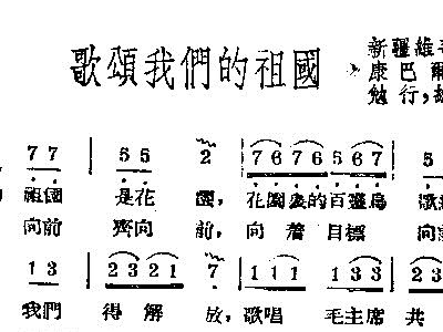 祖国颂歌简谱_歌唱祖国简谱(3)