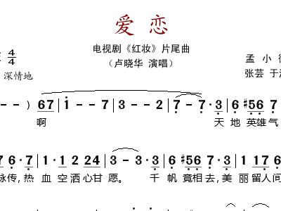 红妆简谱_误红妆简谱