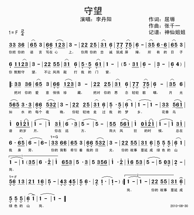 歌谱 > 守望 李丹阳 欢迎访问简谱网!欢迎传谱,欢迎发布原创歌曲!