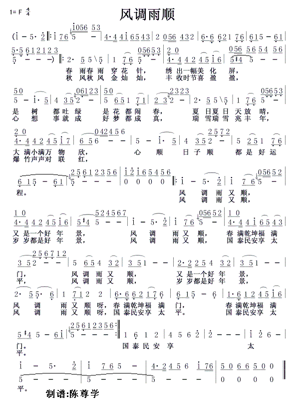 顺起来简谱(2)
