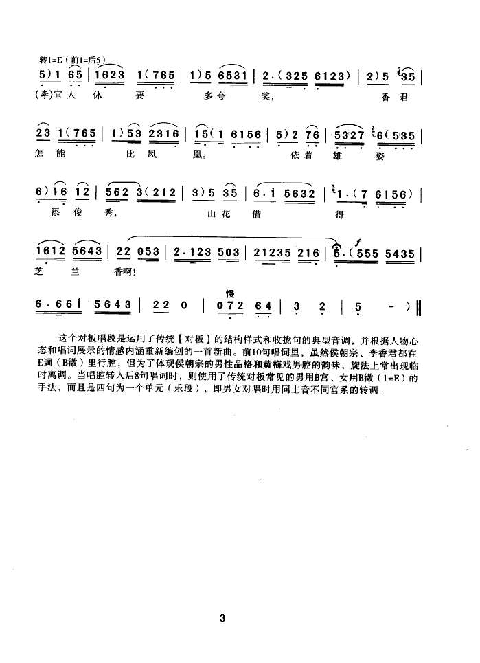 桵树下简谱_桃花树下唱情歌简谱(3)
