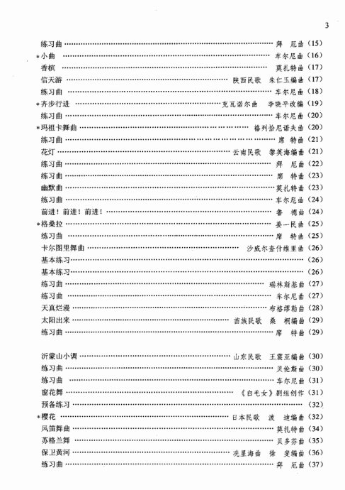钢琴基础教程 一 修订版 目录1 20