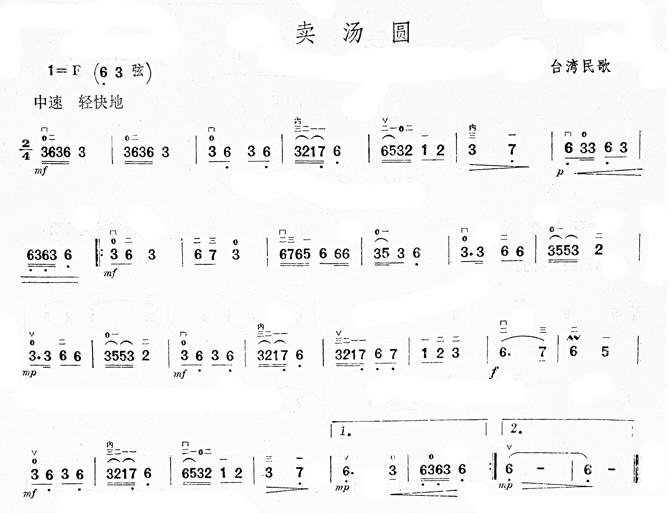 卖汤圆 台湾民歌 二胡谱,歌谱 简谱