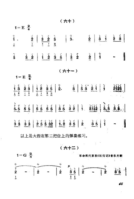 月琴曲谱_月琴曲谱简单