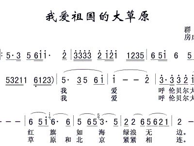 爱在草原简谱_奔驰在千里草原简谱(5)