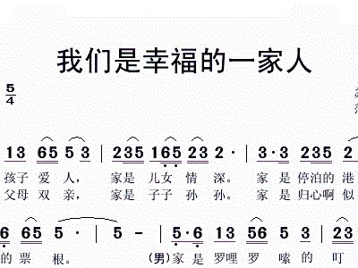 你一要幸福曲谱_有你就幸福曲谱(5)