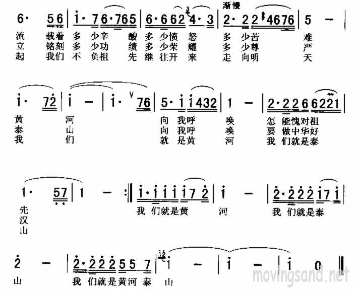 黄河泰山简谱_泰山黄河金带图片