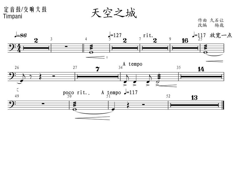 天空之城定音鼓