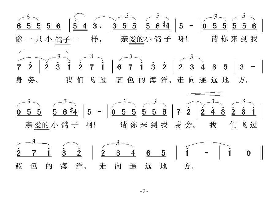 歌曲鸽子曲谱_鸽子简笔画