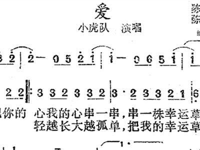 小虎队爱曲谱_小虎队爱