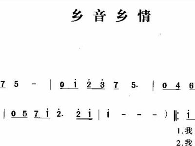 歌曲乡音乡情简谱_乡音乡情(3)