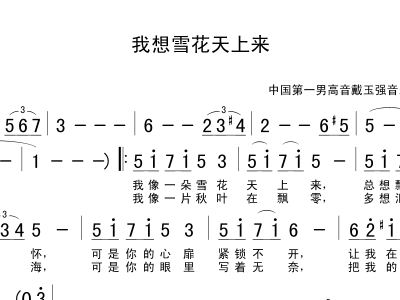 雪花简谱_雪花简谱歌谱(2)