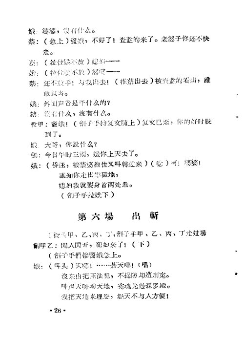 窦娥冤简谱_秦腔窦娥冤简谱(3)