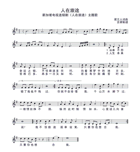 断桥途往简谱_断桥遗梦简谱(2)