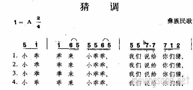 猜调 彝族民歌