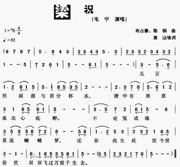 梁祝 毛宁 歌谱 简谱