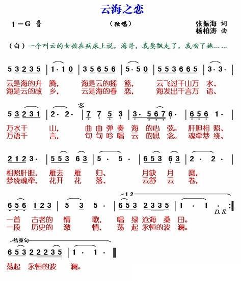 望海高歌 (1p 837x857 词曲:轻云望月 轻云望月) [歌谱