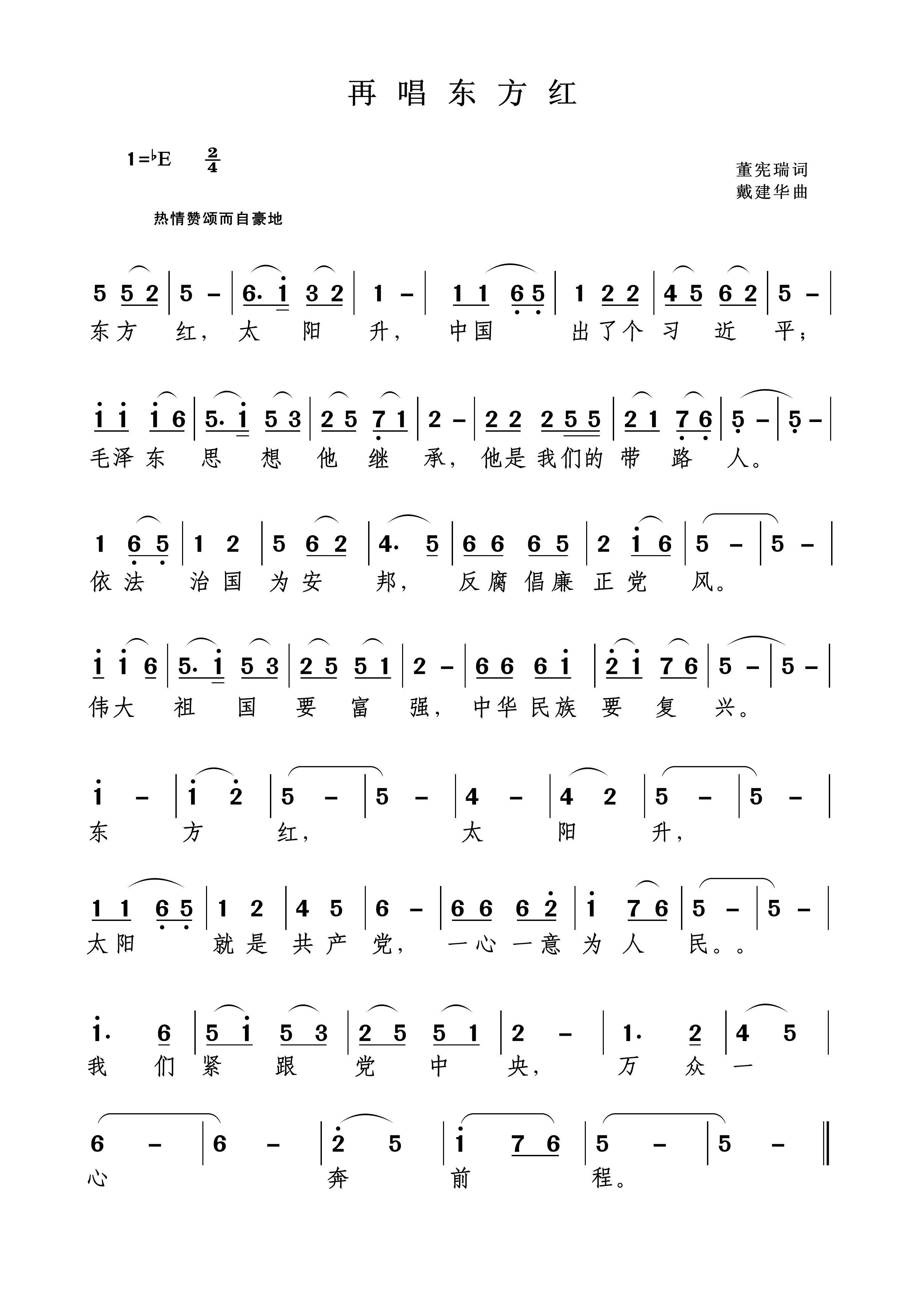 曲谱东方红_东方红曲谱简谱(2)
