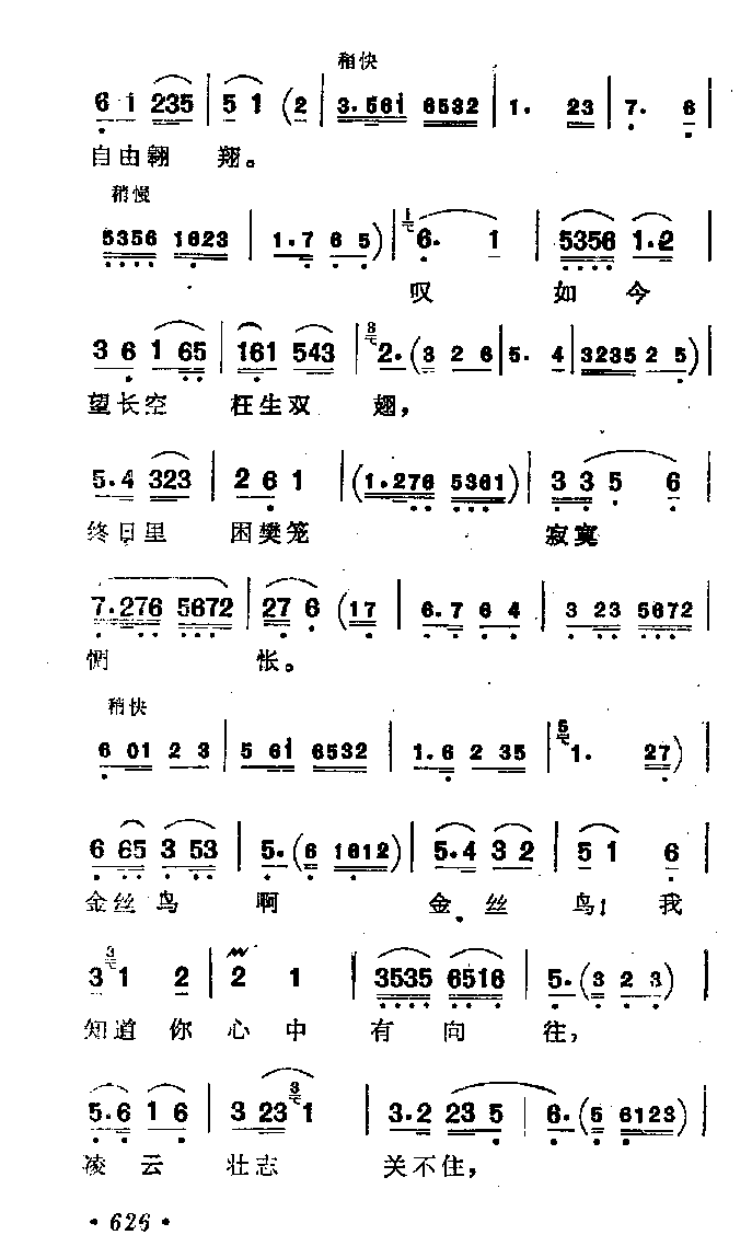沪剧金丝鸟曲谱_沪剧曲谱