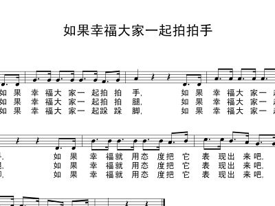 如果幸福大家一起拍拍手