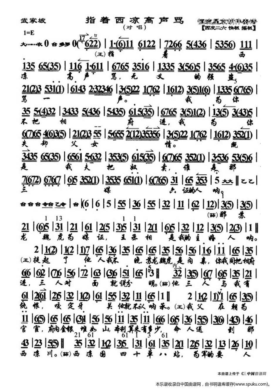 京剧审潘洪曲谱_京剧审潘洪图片(3)