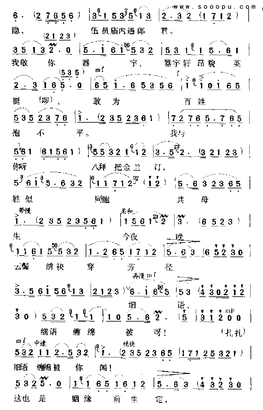 山海曲谱_山海情(2)
