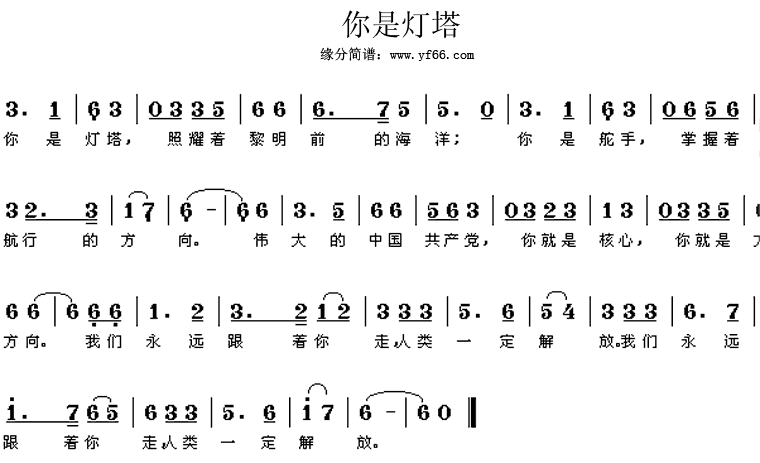 你是灯塔 歌谱 简谱