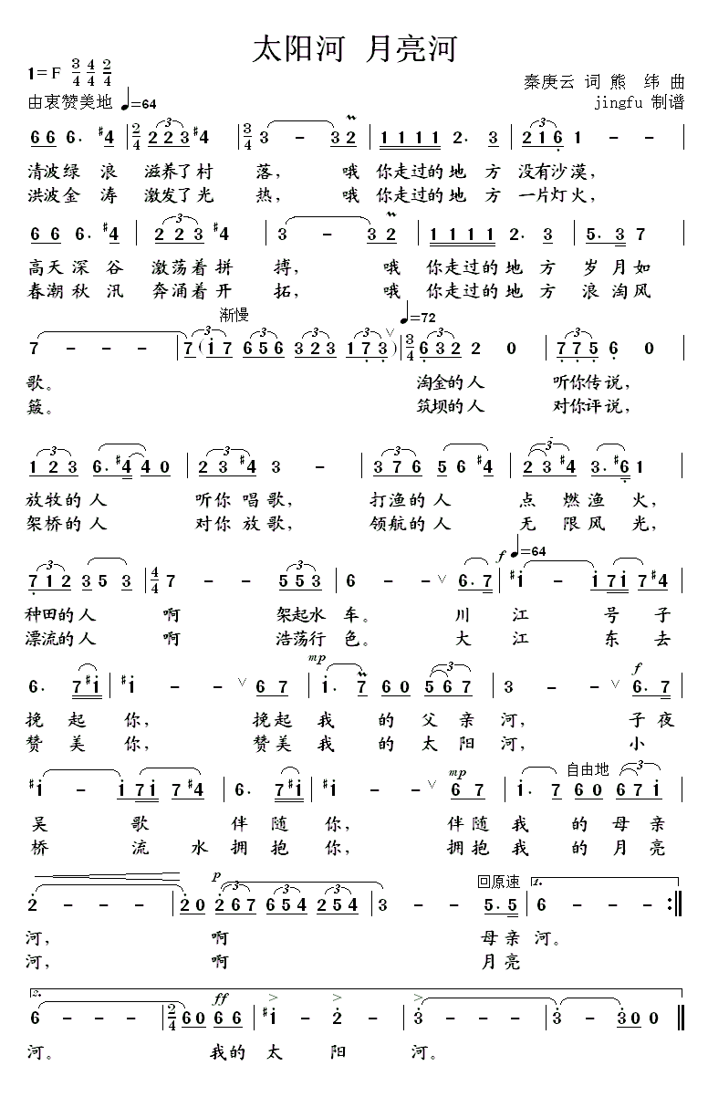 太阳河 月亮河 欢乐的海 歌谱 简谱