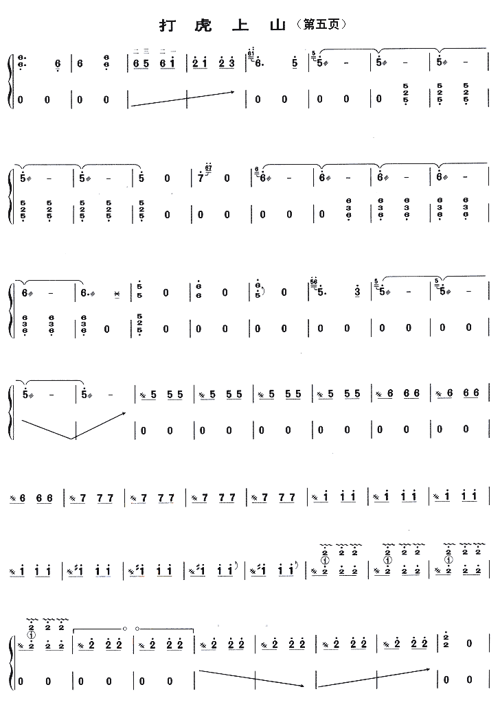 打虎上山曲谱_二胡重奏打虎上山曲谱