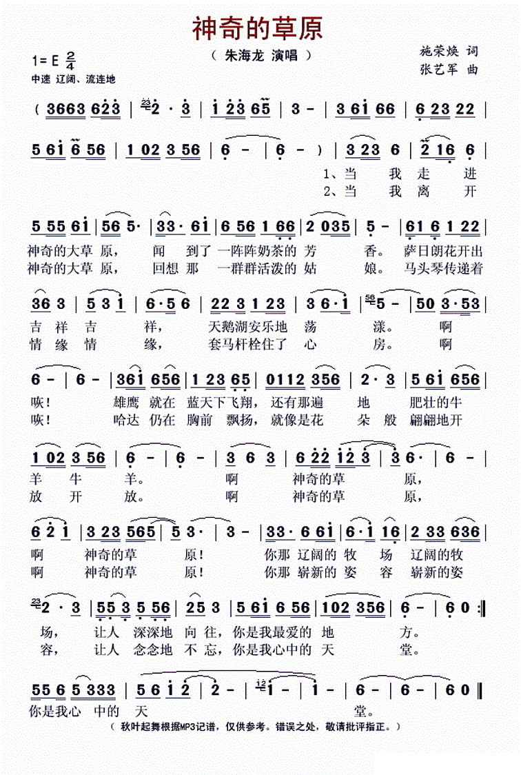 兰花花笛子简谱_梦中的兰花花笛子简谱(3)