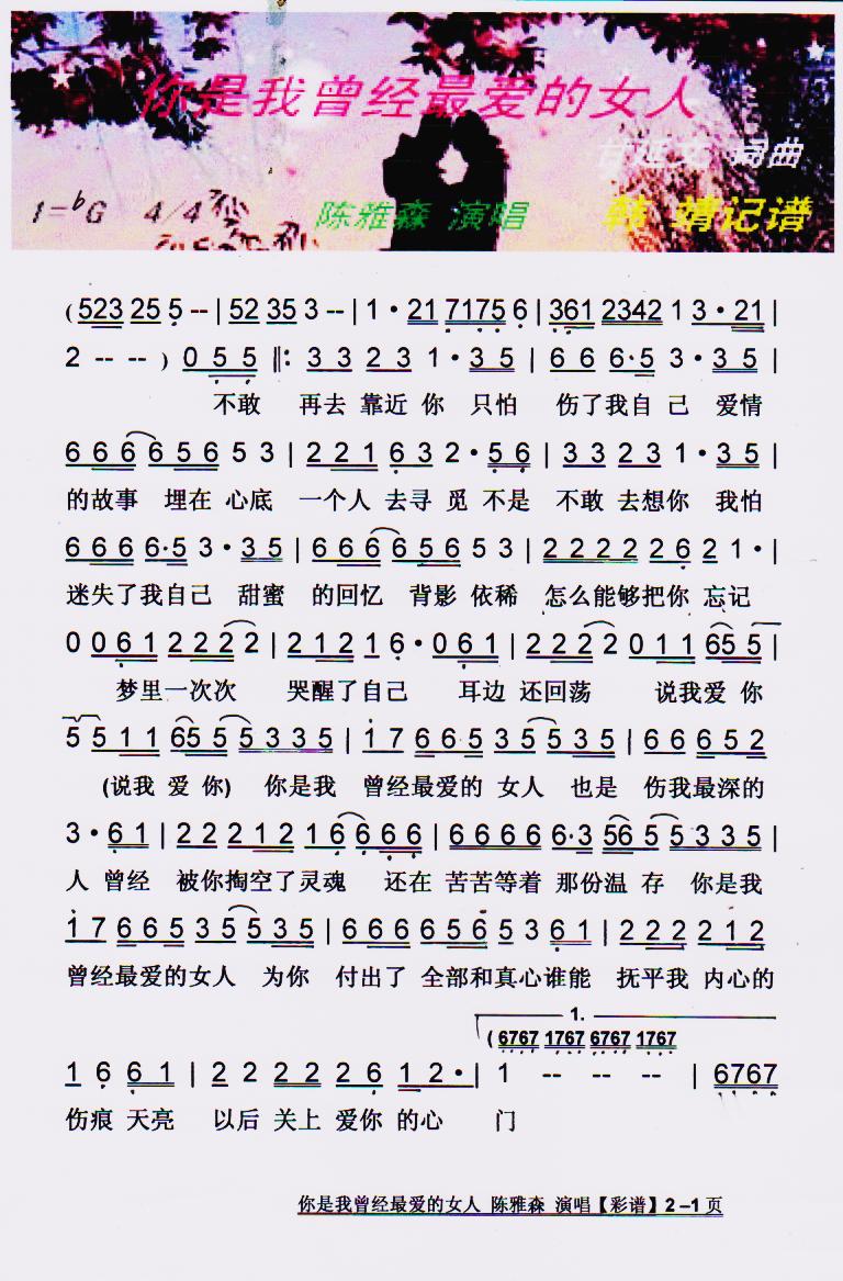 曾经姑娘曲谱_桥边姑娘曲谱(3)