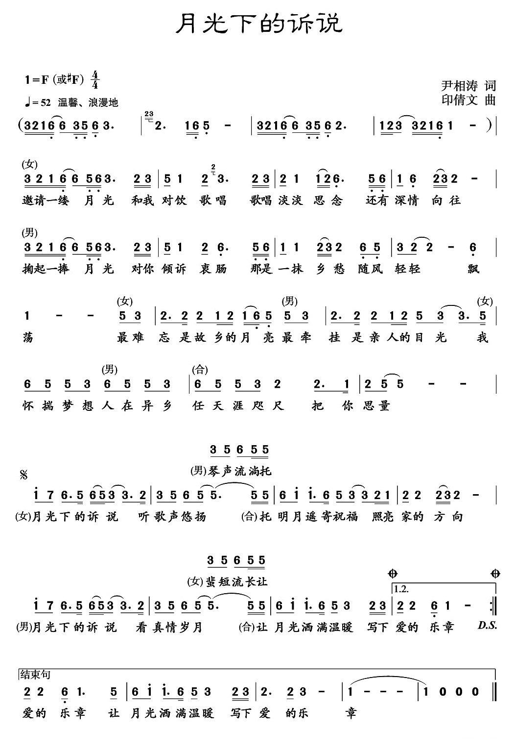 诉说简谱_月光下的诉说简谱