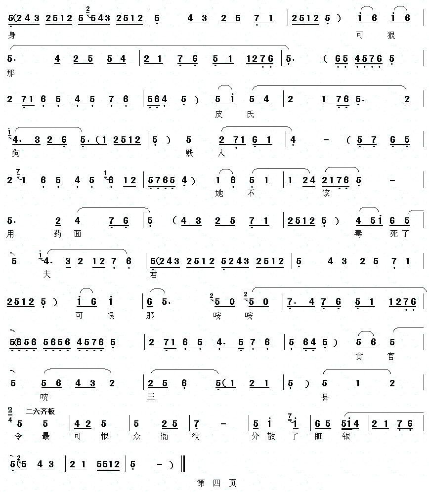 学秦腔简谱_秦腔曲谱简谱