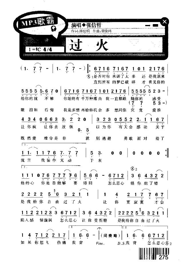 过火钢琴简谱_过火简谱