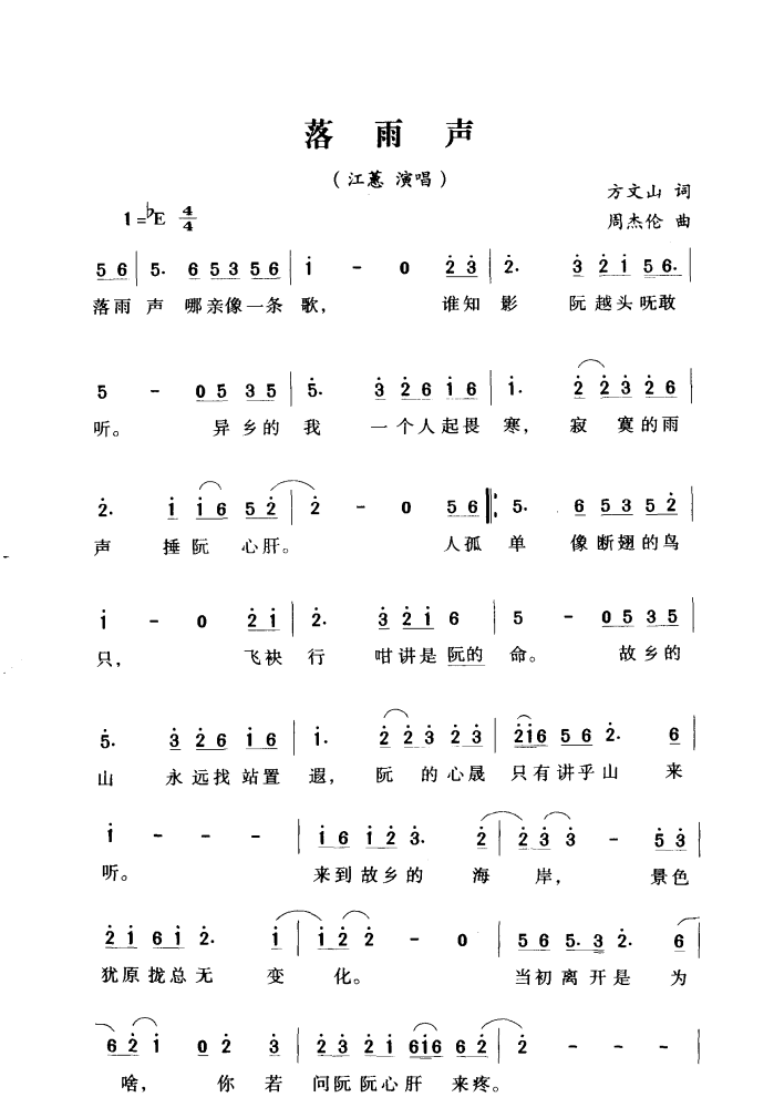 江蕙简谱_碎心恋江蕙简谱