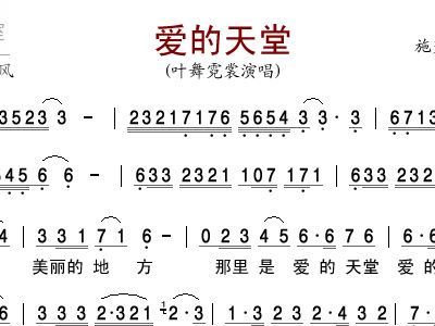 爱的天堂简谱_爱在天堂简谱(3)