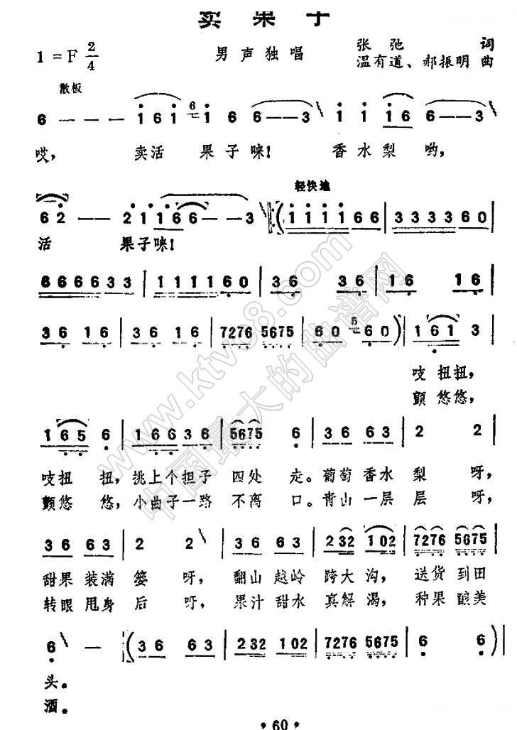 卖果子