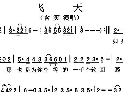 含笑情侠简谱_风含情水含笑简谱(2)