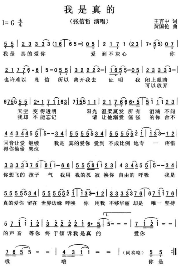 我是真的 歌谱 简谱