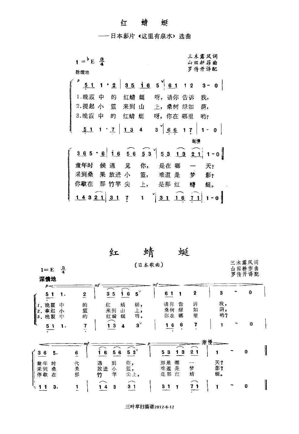 红蜻蜓 日本影片 这里有泉水 选曲 歌谱 简谱