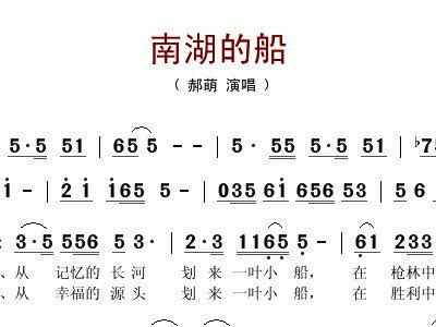 南湖的船简谱_南湖的船王丽达简谱