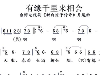 有缘千里来相会简谱_有缘千里来相会图片